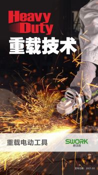 索沃克(苏州)工具科技有限公司