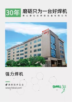 强力焊机