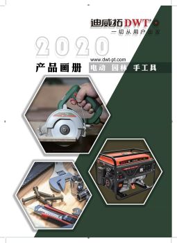  迪威拓工具2020