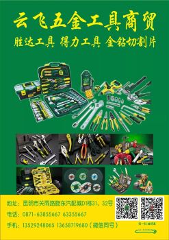 云飞五金