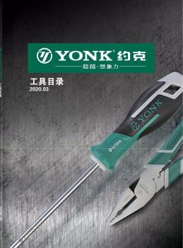 约克-上海钥钶五金工具有限公司