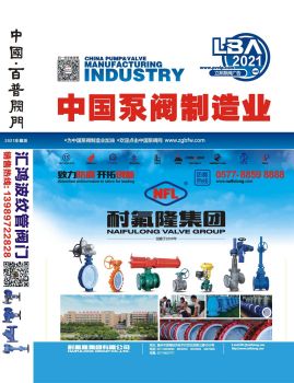 中国泵阀制造业2021