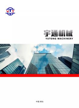 宇通机械制造有限公司