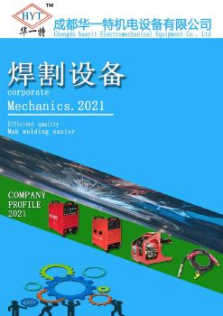 成都华一特机电设备有限公司