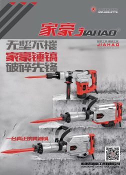 永康市家豪工具有限公司