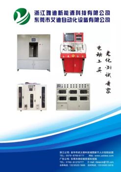 艾迪自动化设备