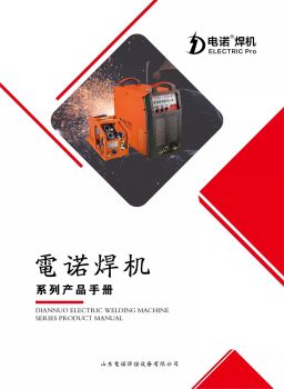 电诺焊机