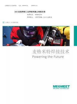 宜阆焊割麦格米特