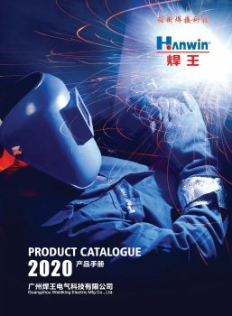 广州焊王电气科技