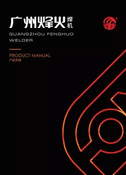 烽火焊机