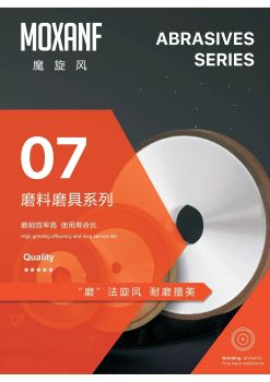 魔旋风磨具磨料