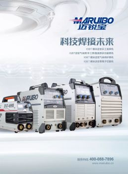 迈锐宝焊接设备