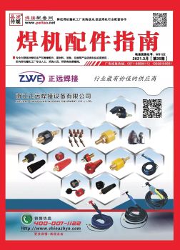 焊机配件指南