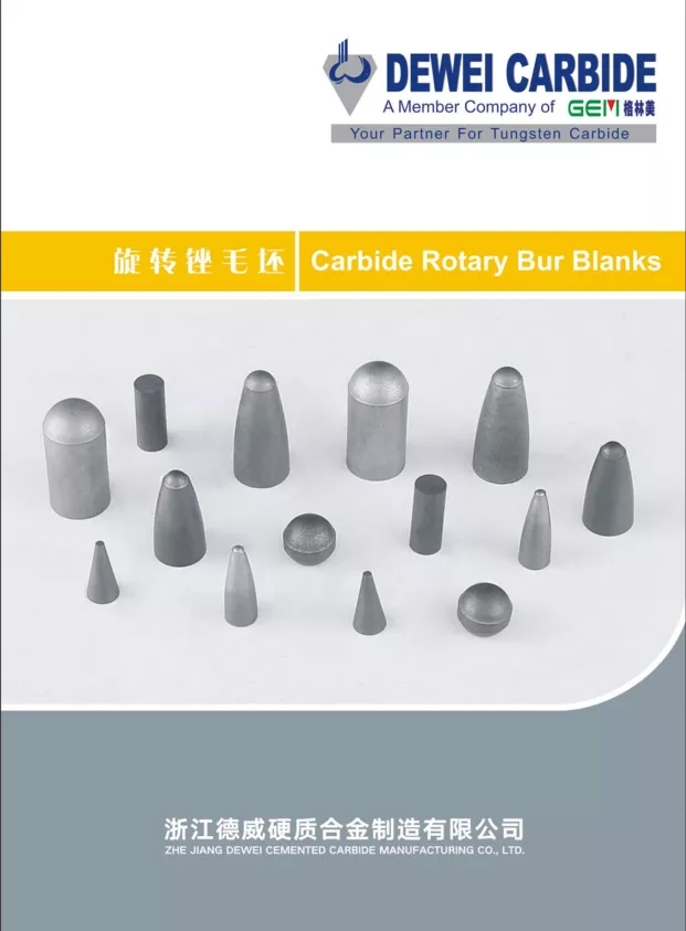 德威硬质合金