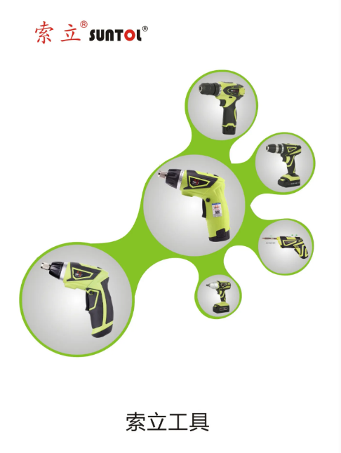 索立工具