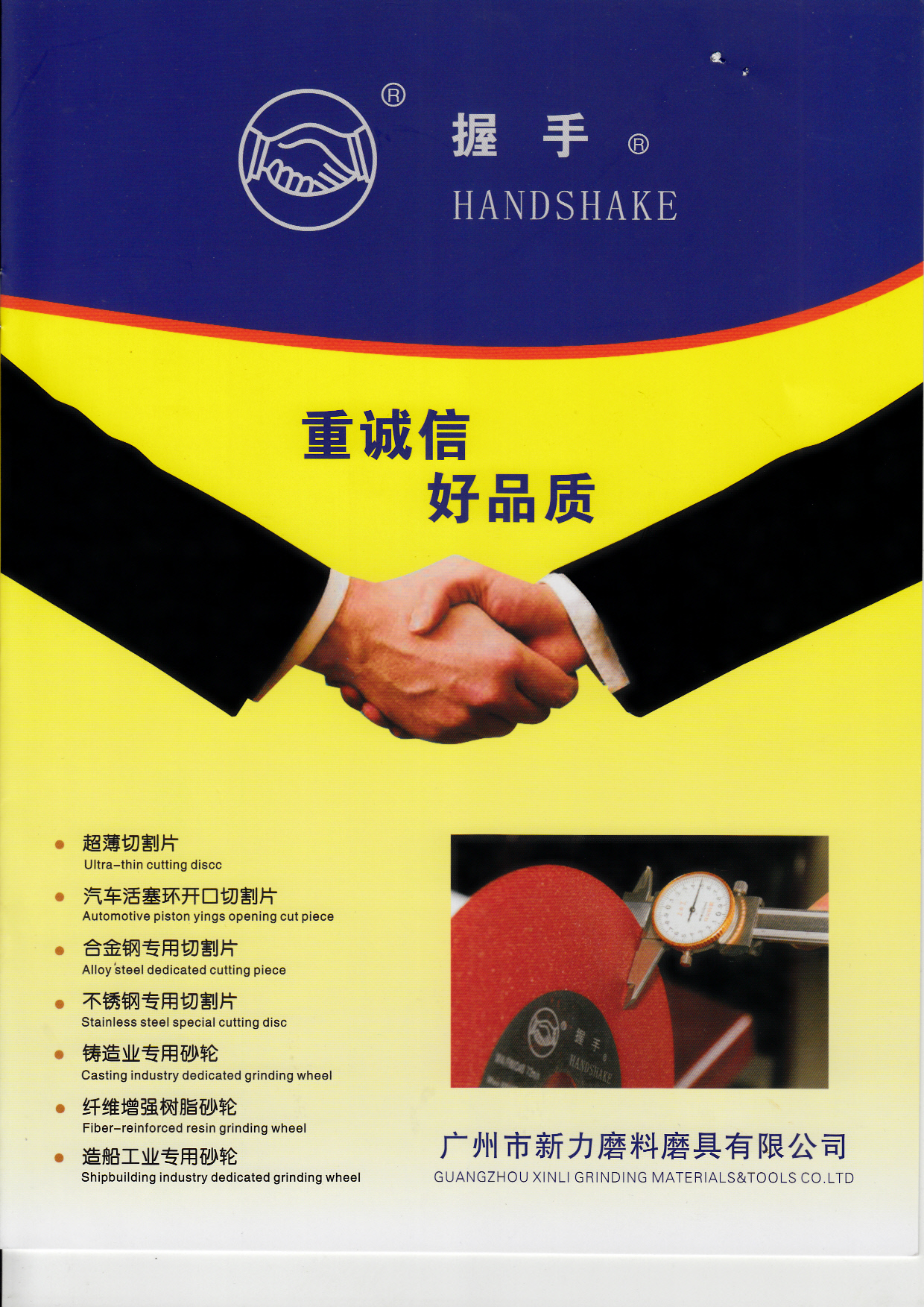 广州市新力磨料磨具有限公司