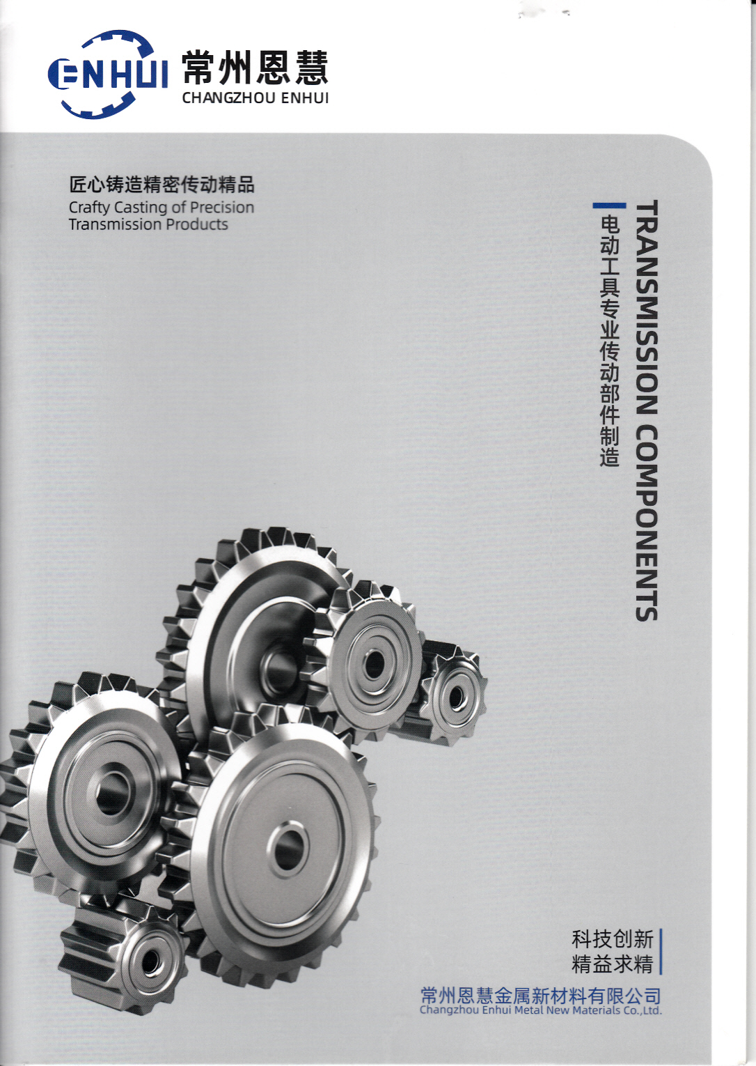 常州恩慧金属新材料有限公司