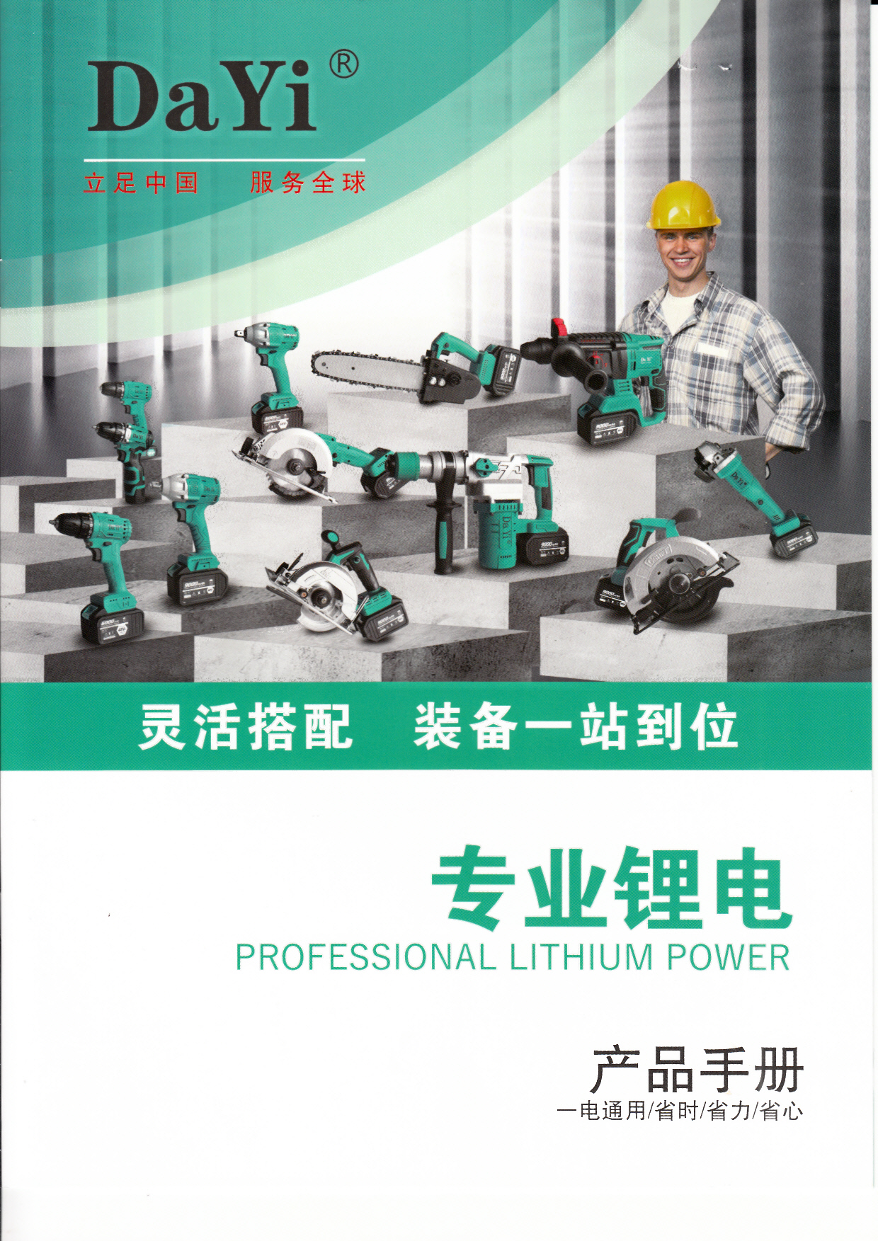 大艺工具（亚洲）有限公司