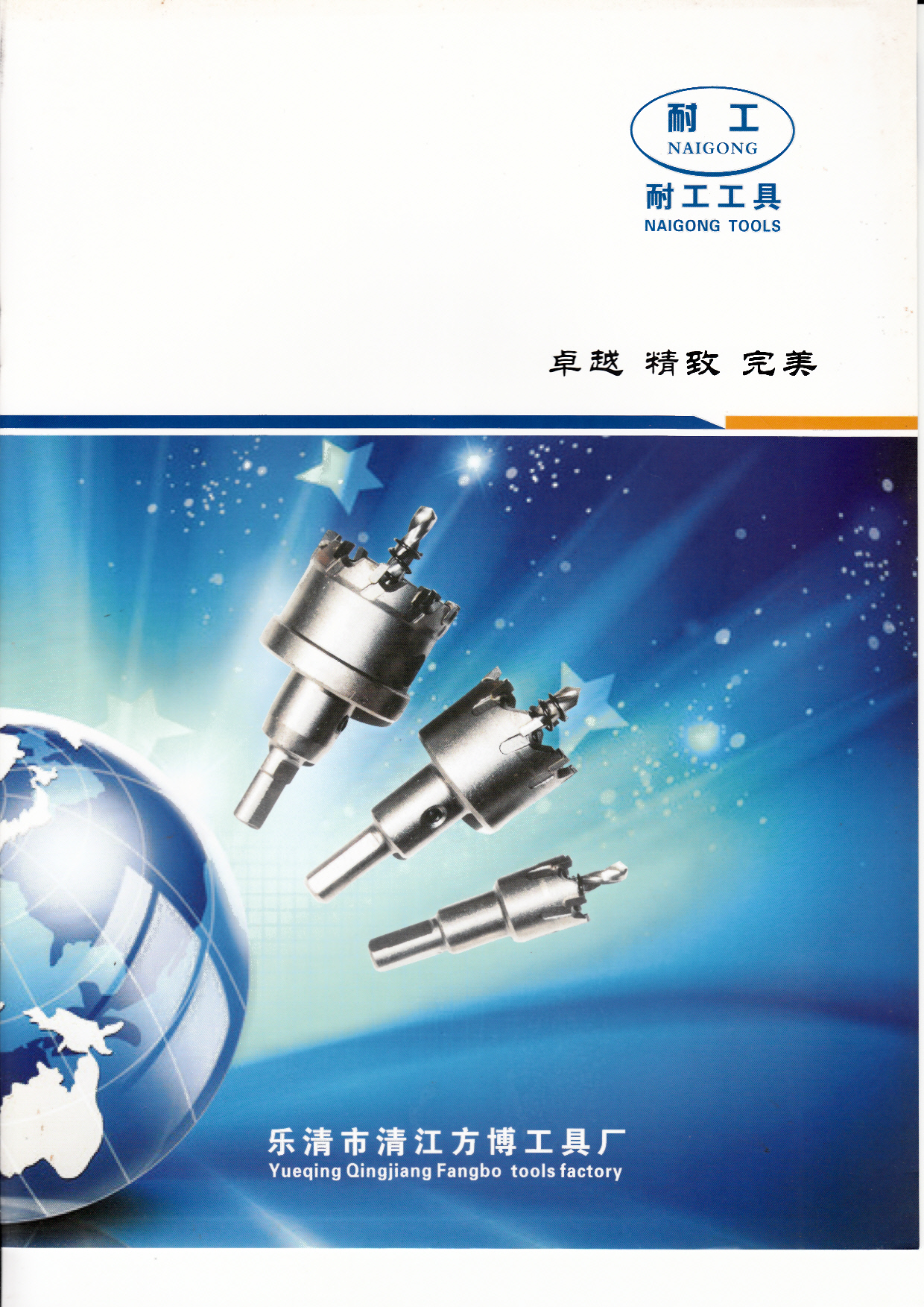 乐清市清江方博工具厂