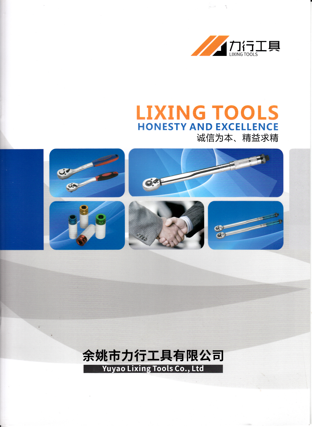 余姚市力行工具有限公司