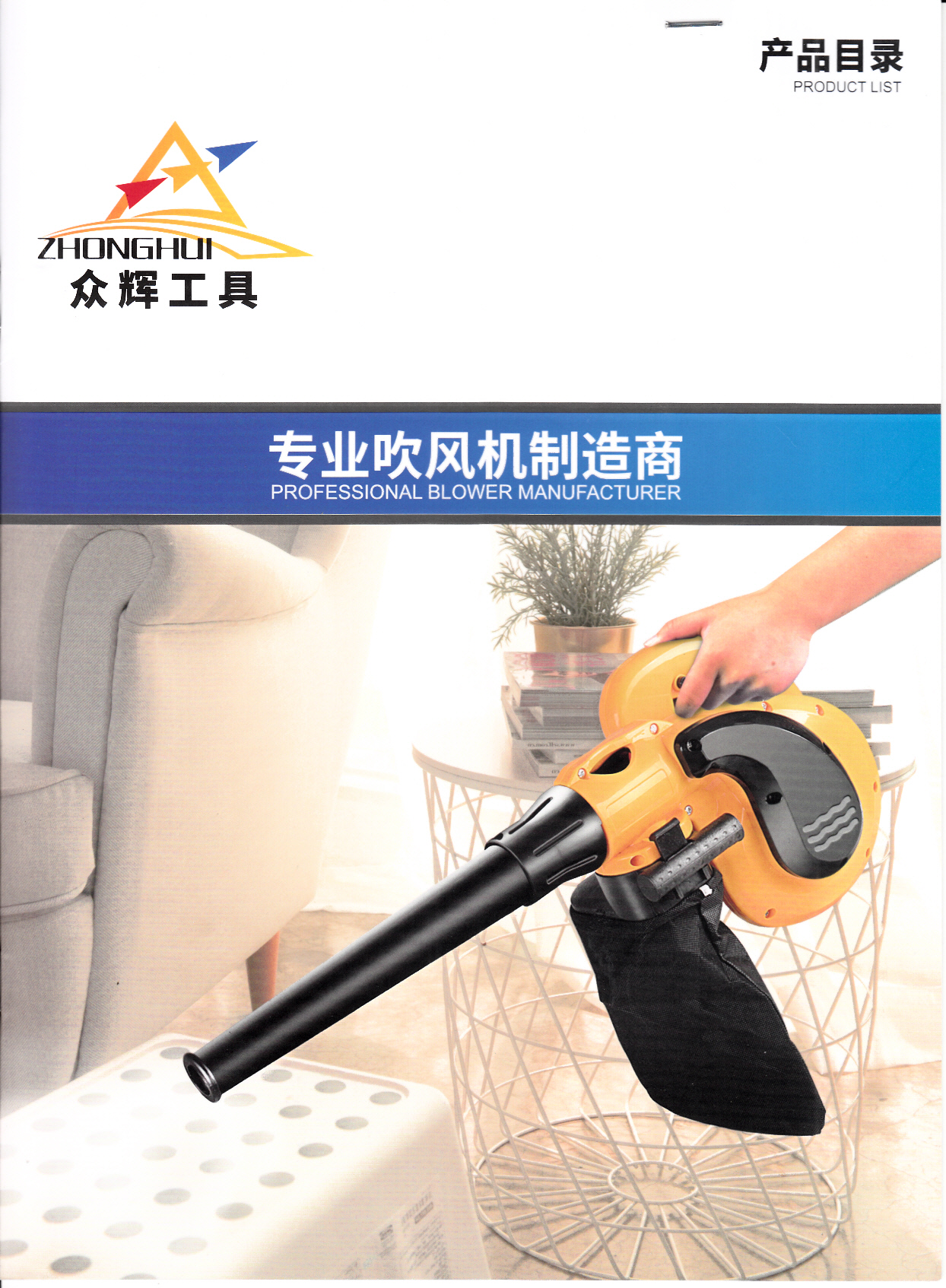 浙江武义众辉电动工具有限公司