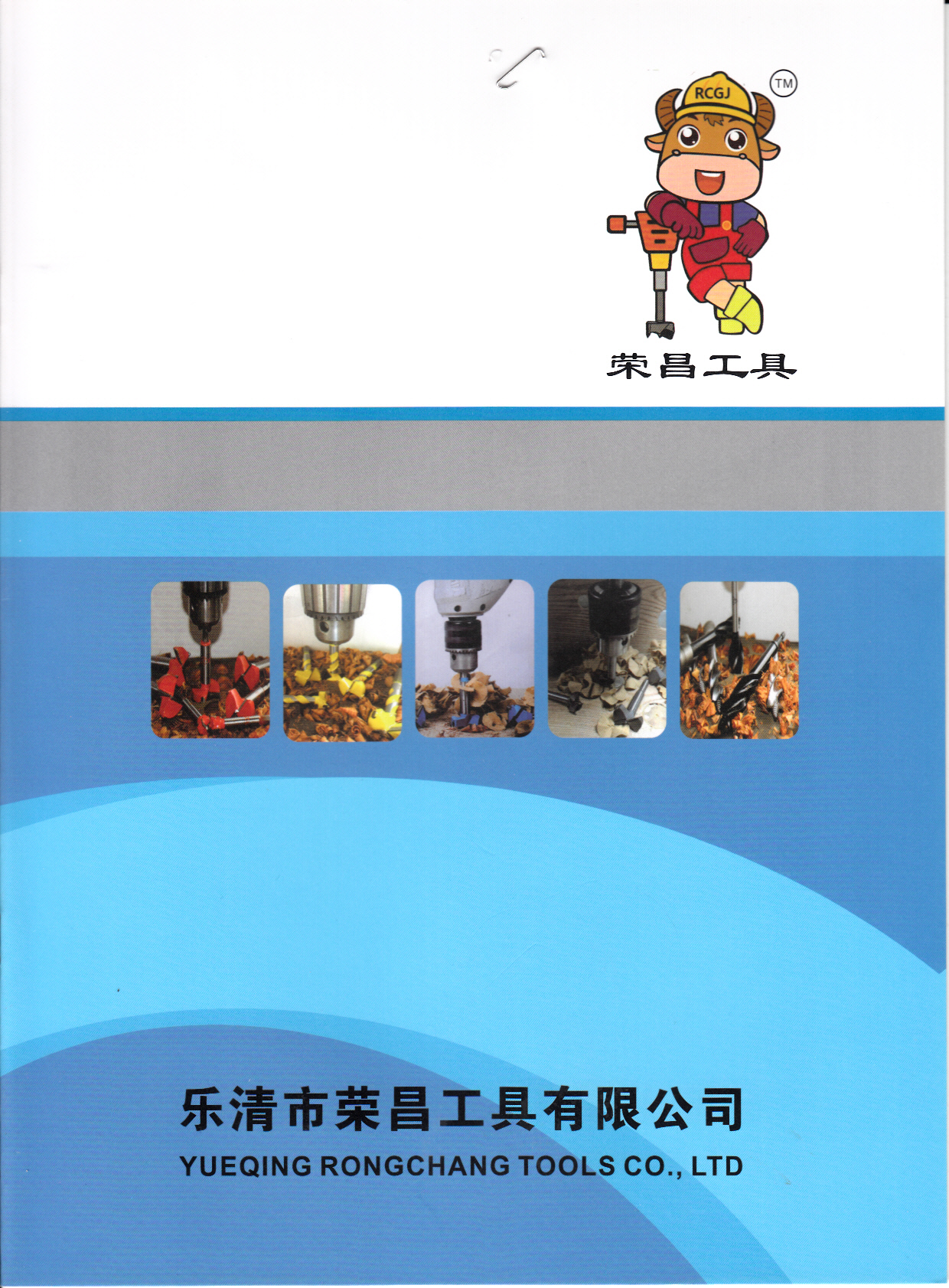 乐清市荣昌工具有限公司