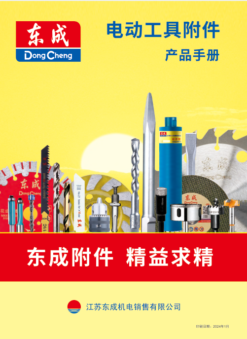 东成电动工具附件