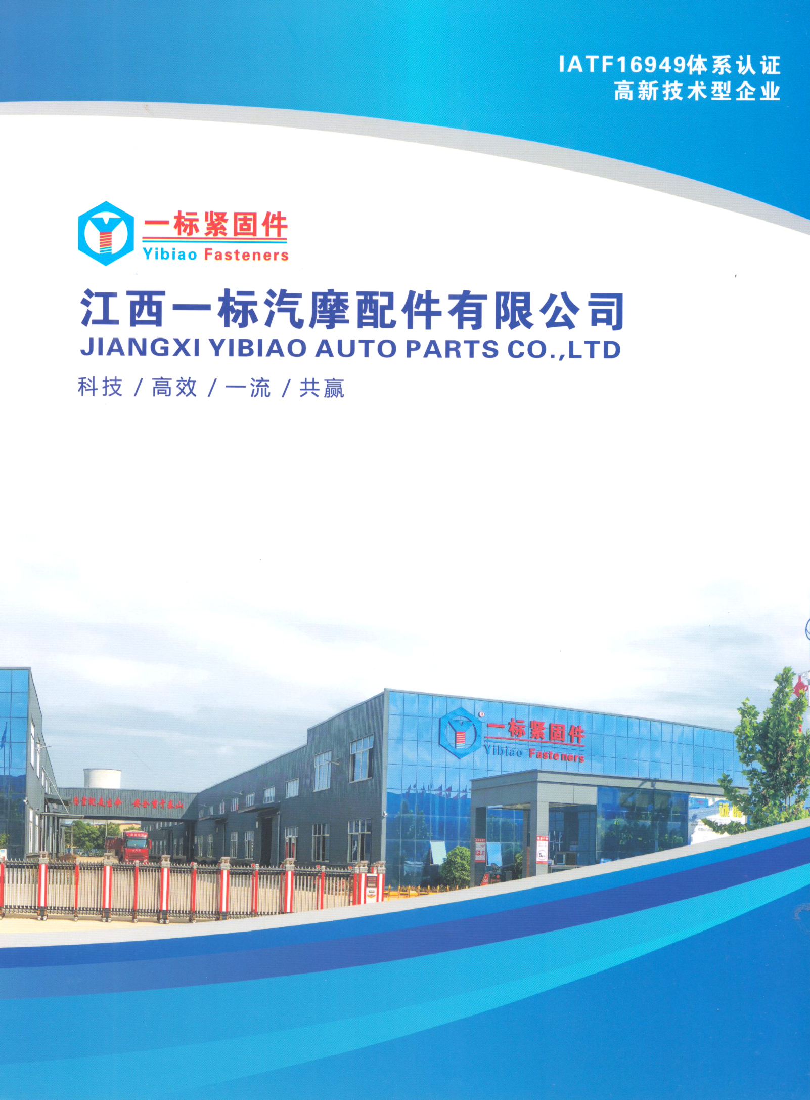 江西一标汽摩配件有限公司