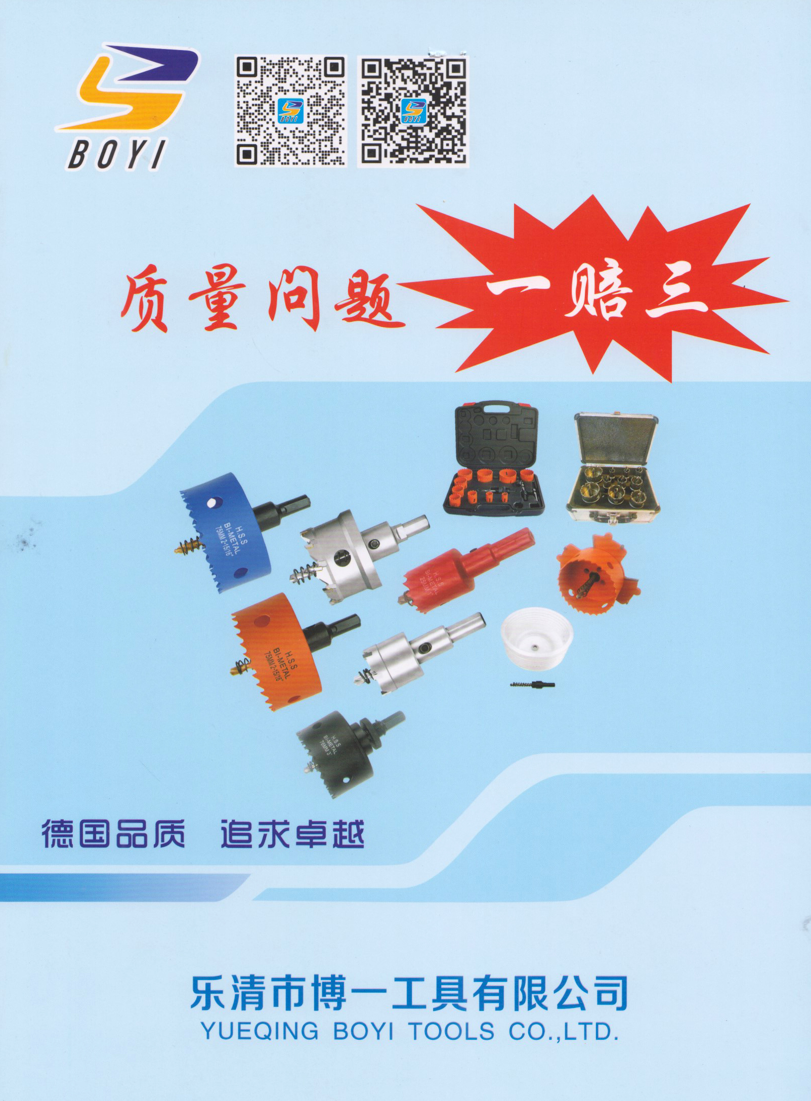 乐清市博一工具有限公司