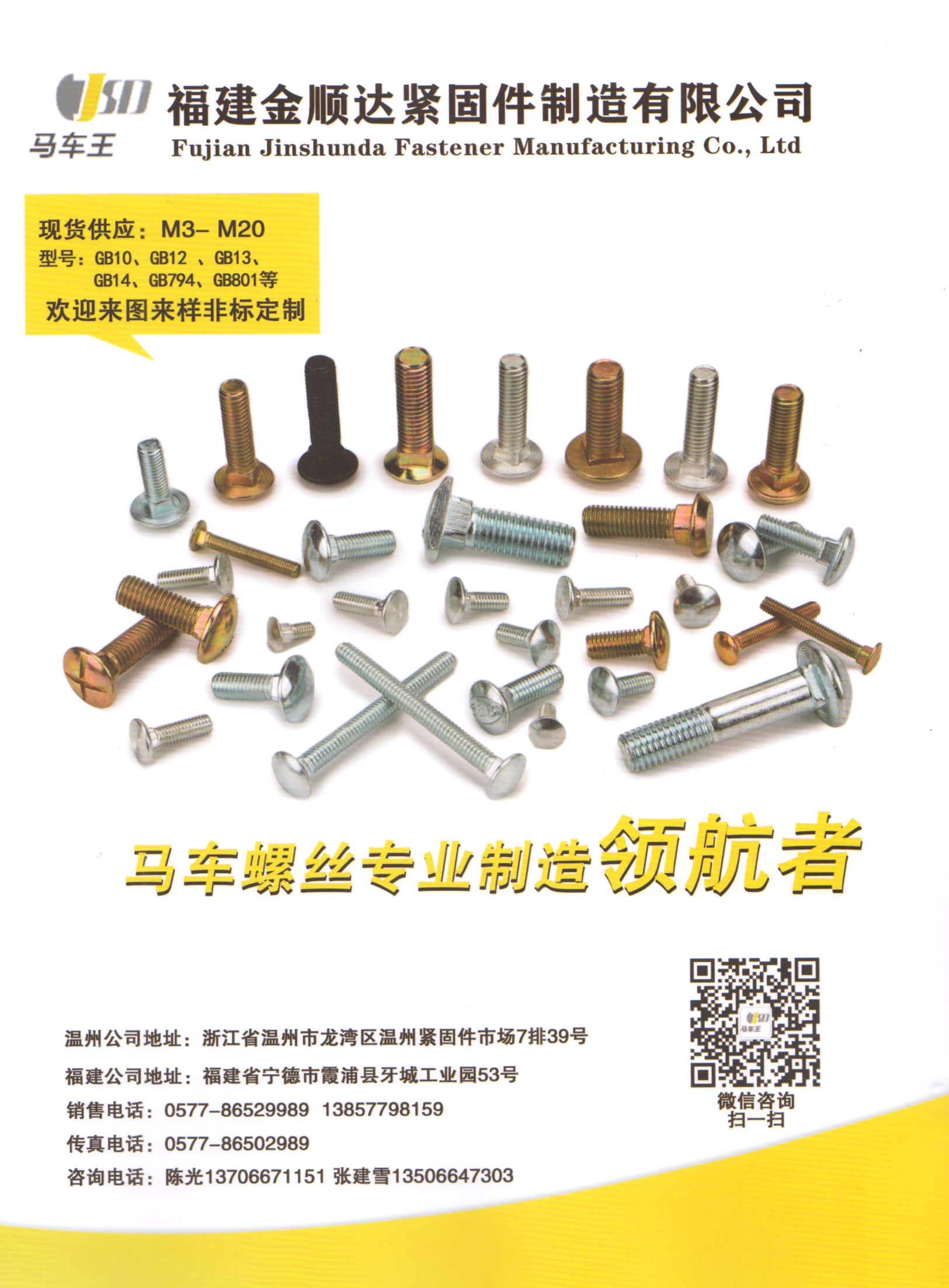 福建金顺达紧固件制造有限公司