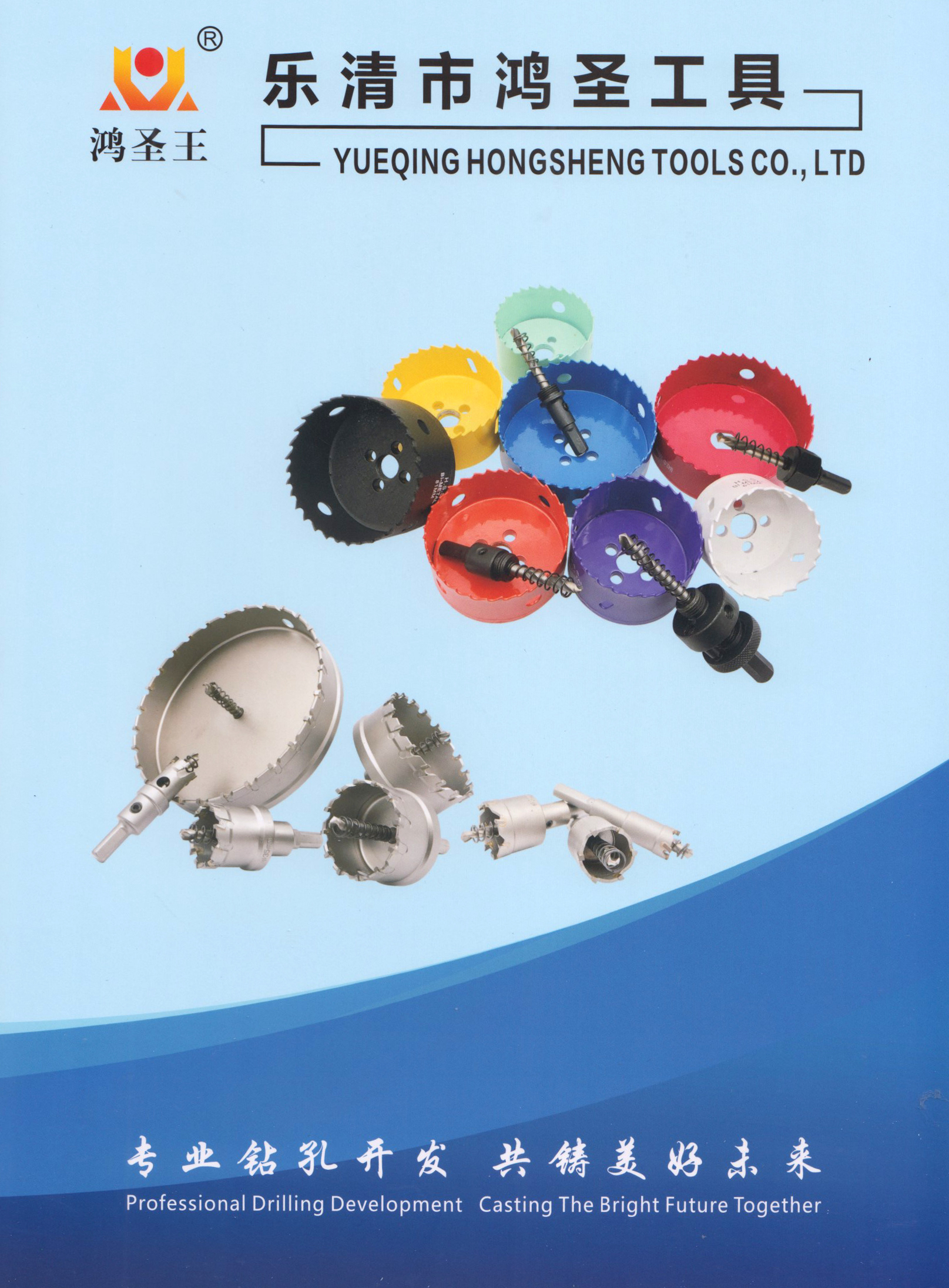 乐清市鸿圣工具