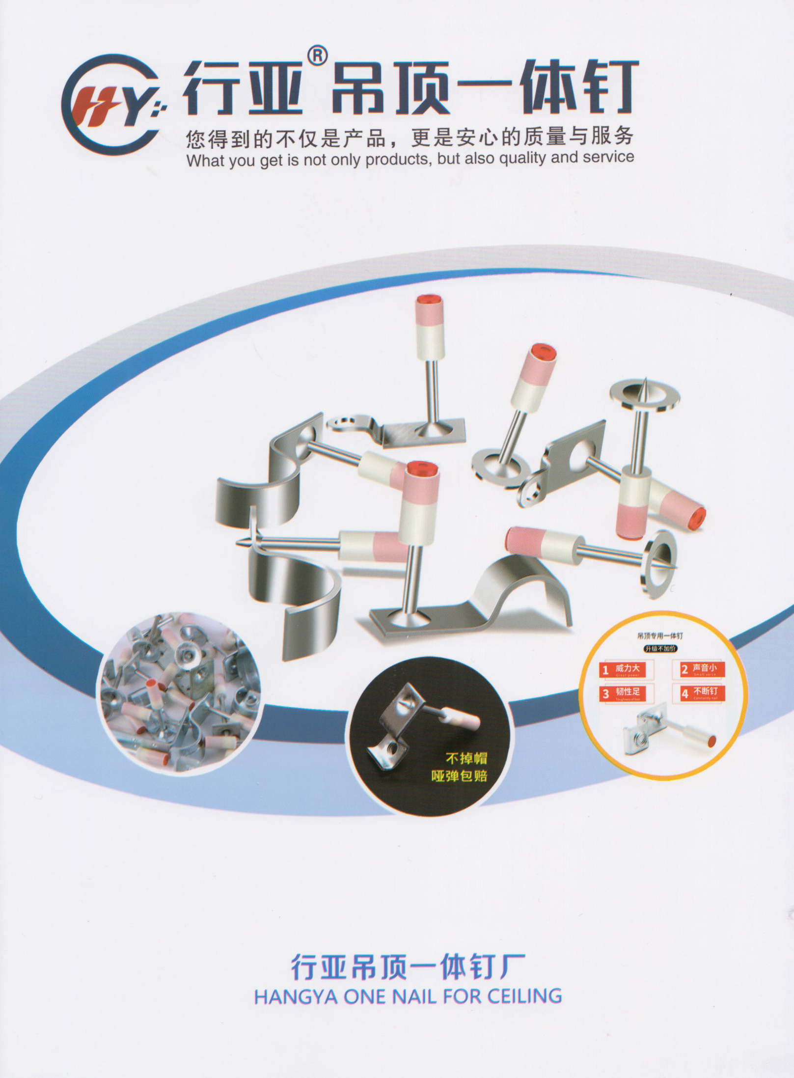 行亚吊顶一体钉