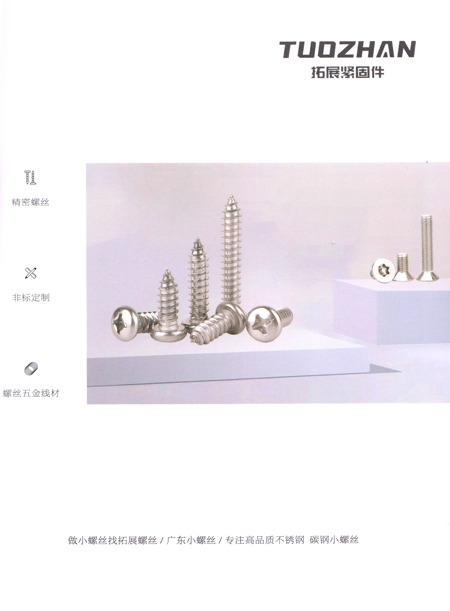 阳江市拓展紧固件有限公司