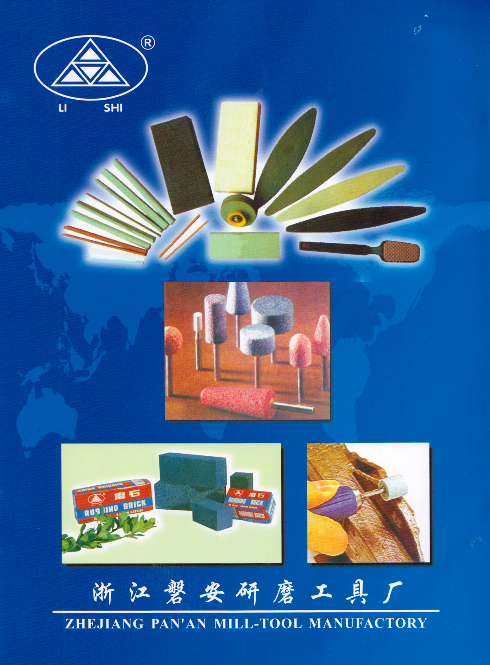 浙江磐安研磨工具厂