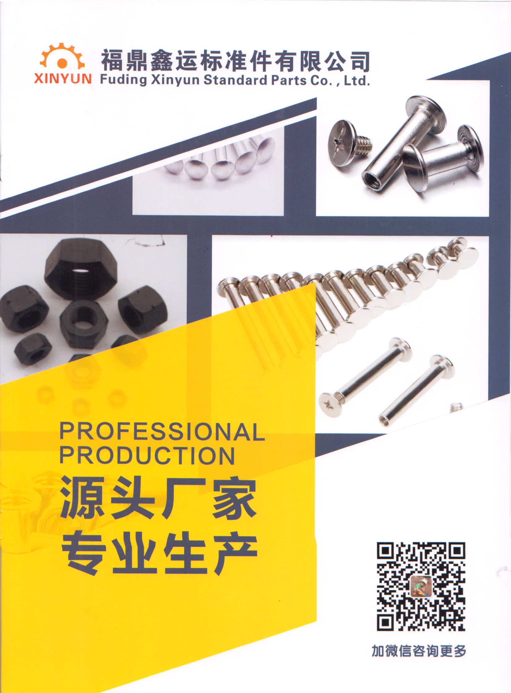 福鼎鑫运标准件有限公司