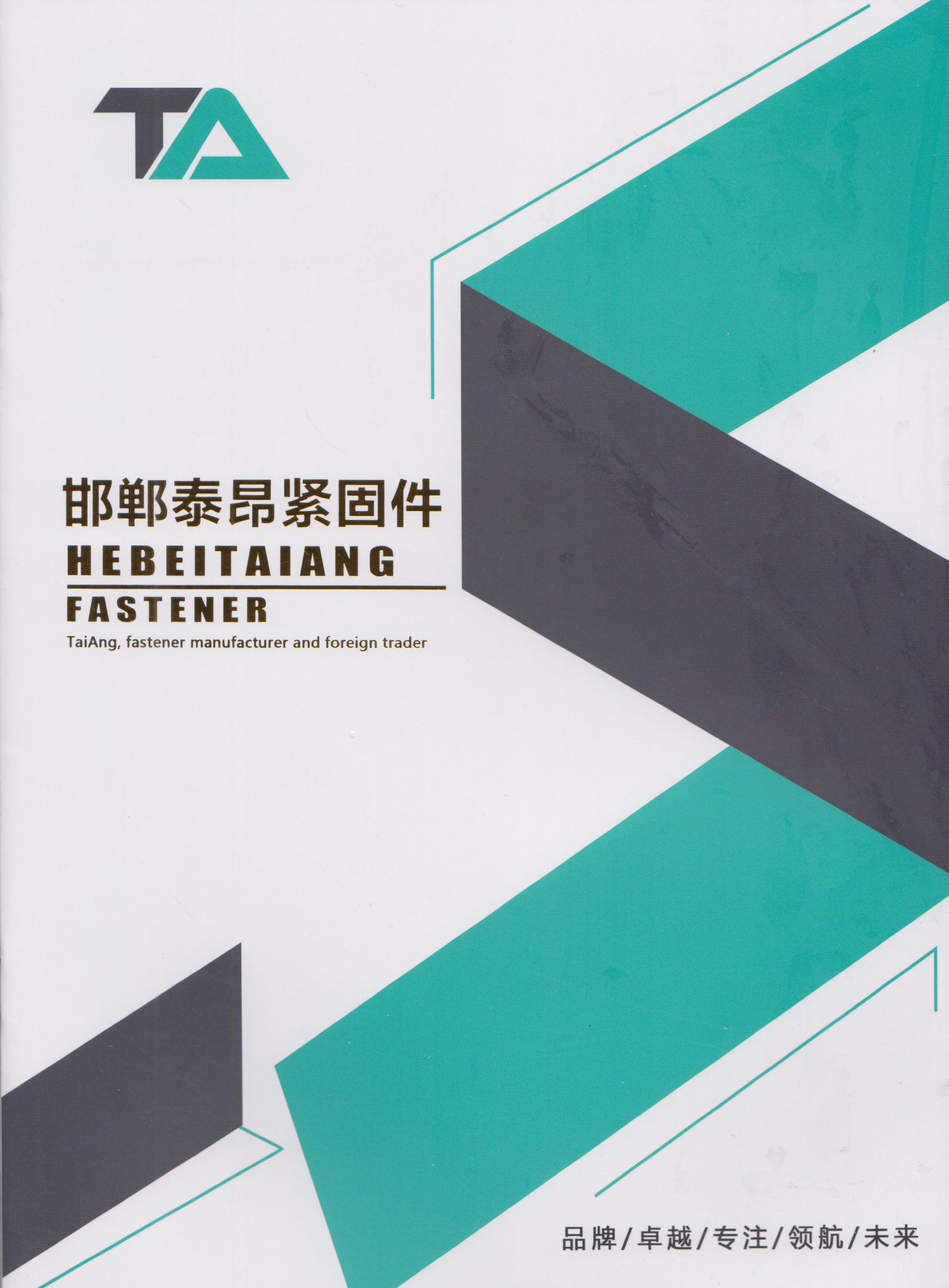 邯郸泰昂紧固件