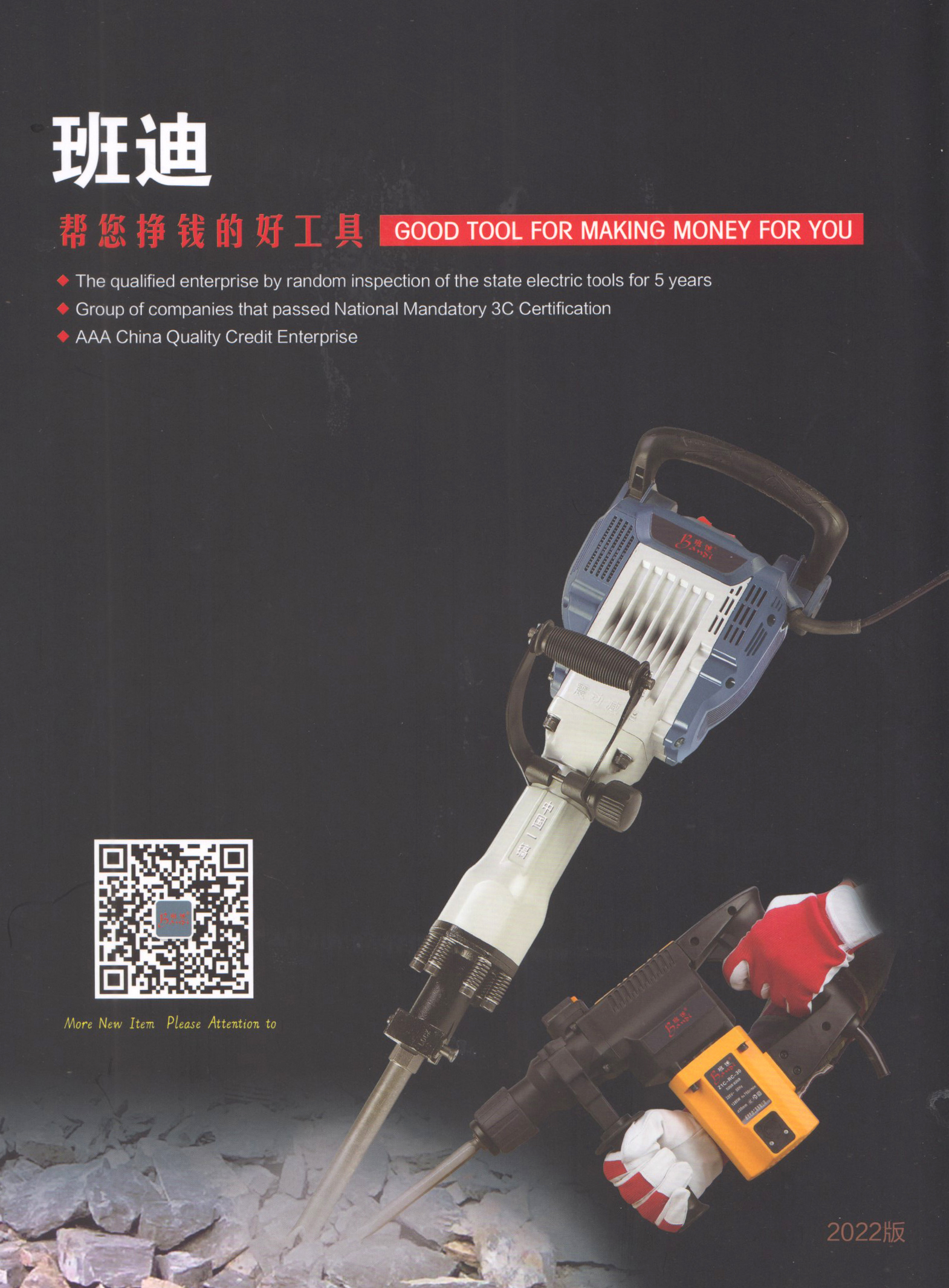 永康班迪电动工具有限公司