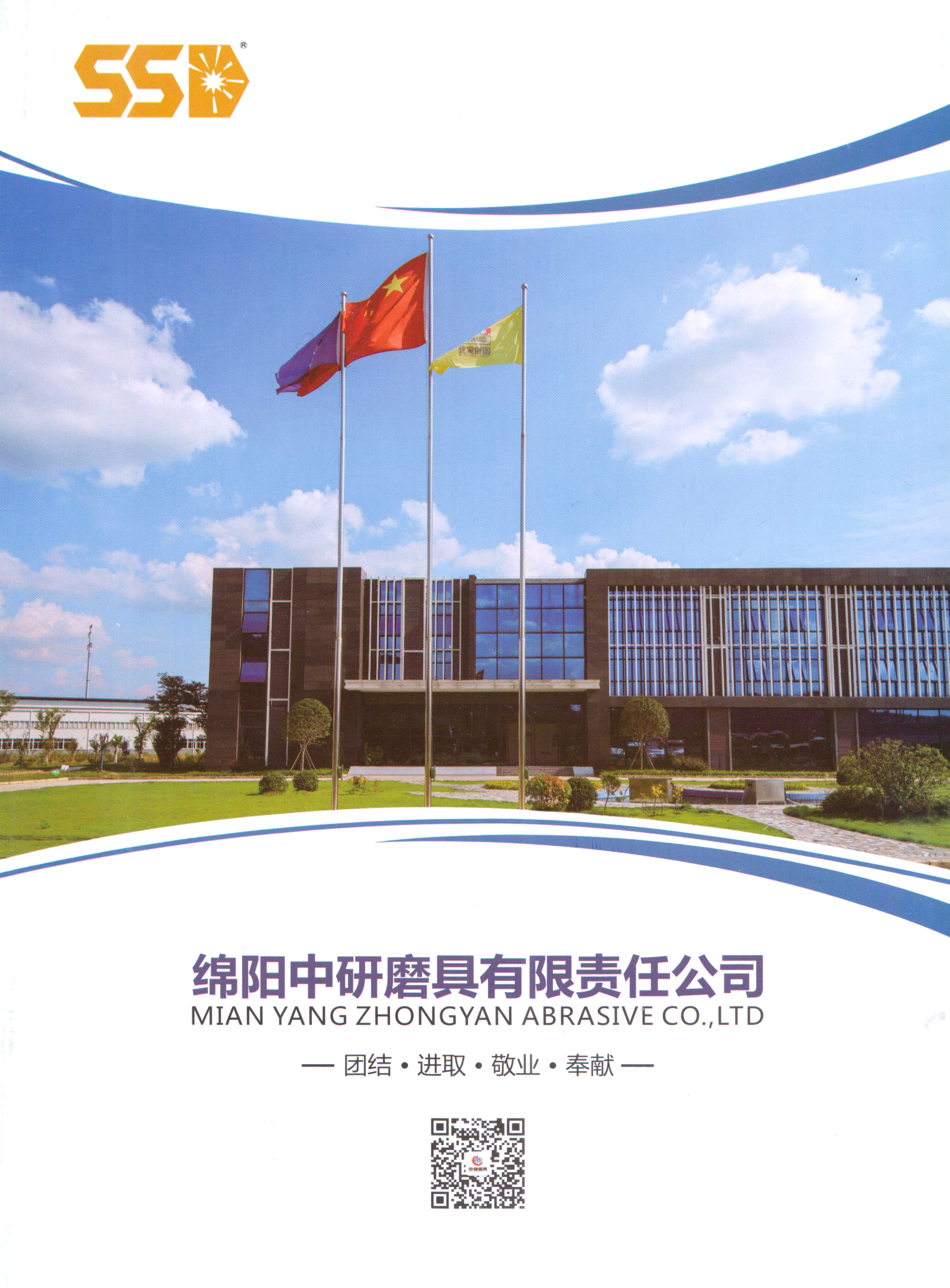 绵阳中研磨具有限责任公司