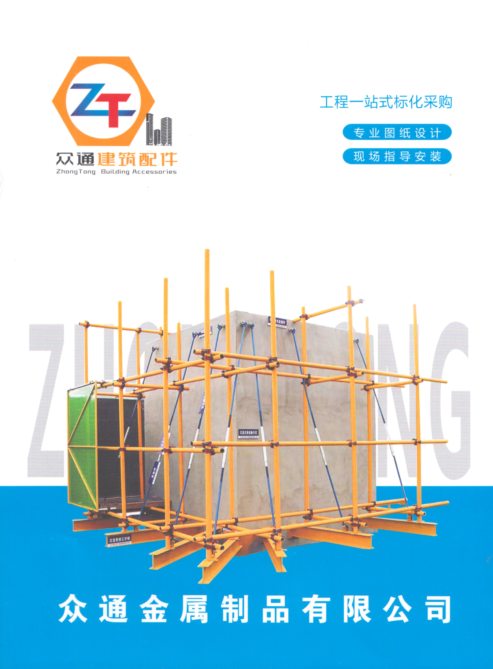 众通金属制品有限公司