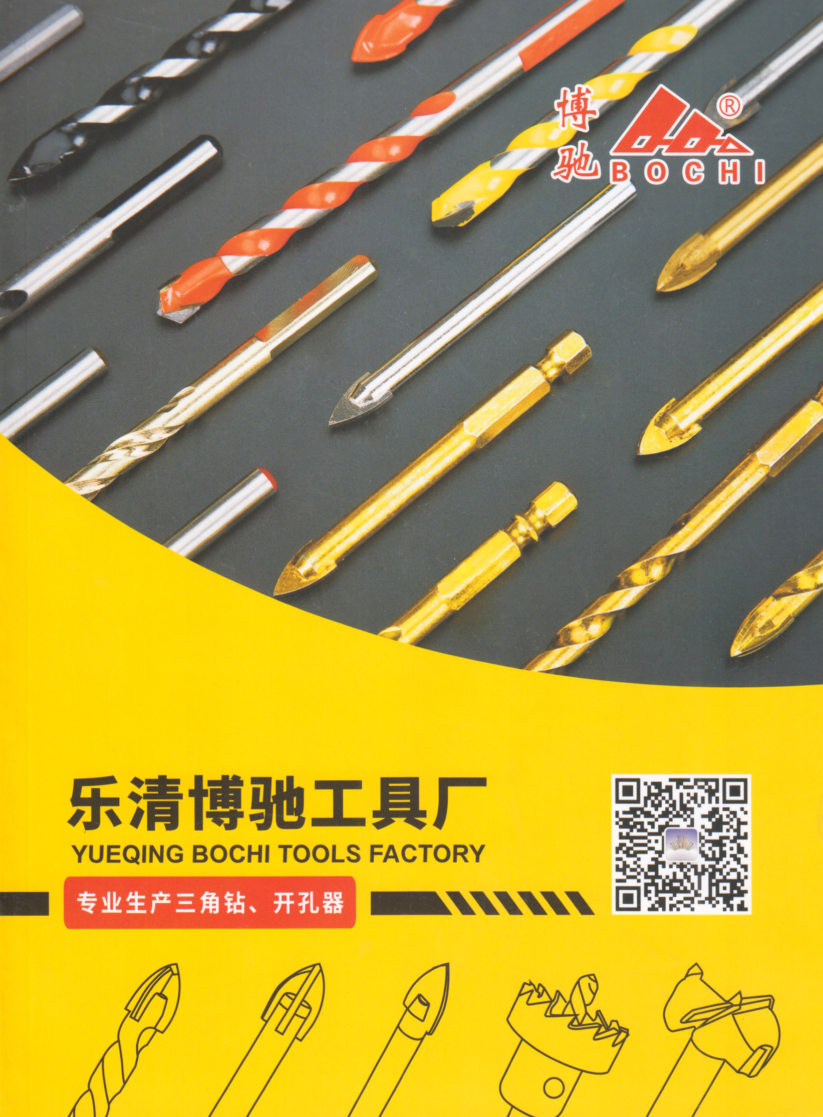 乐清博驰工具厂