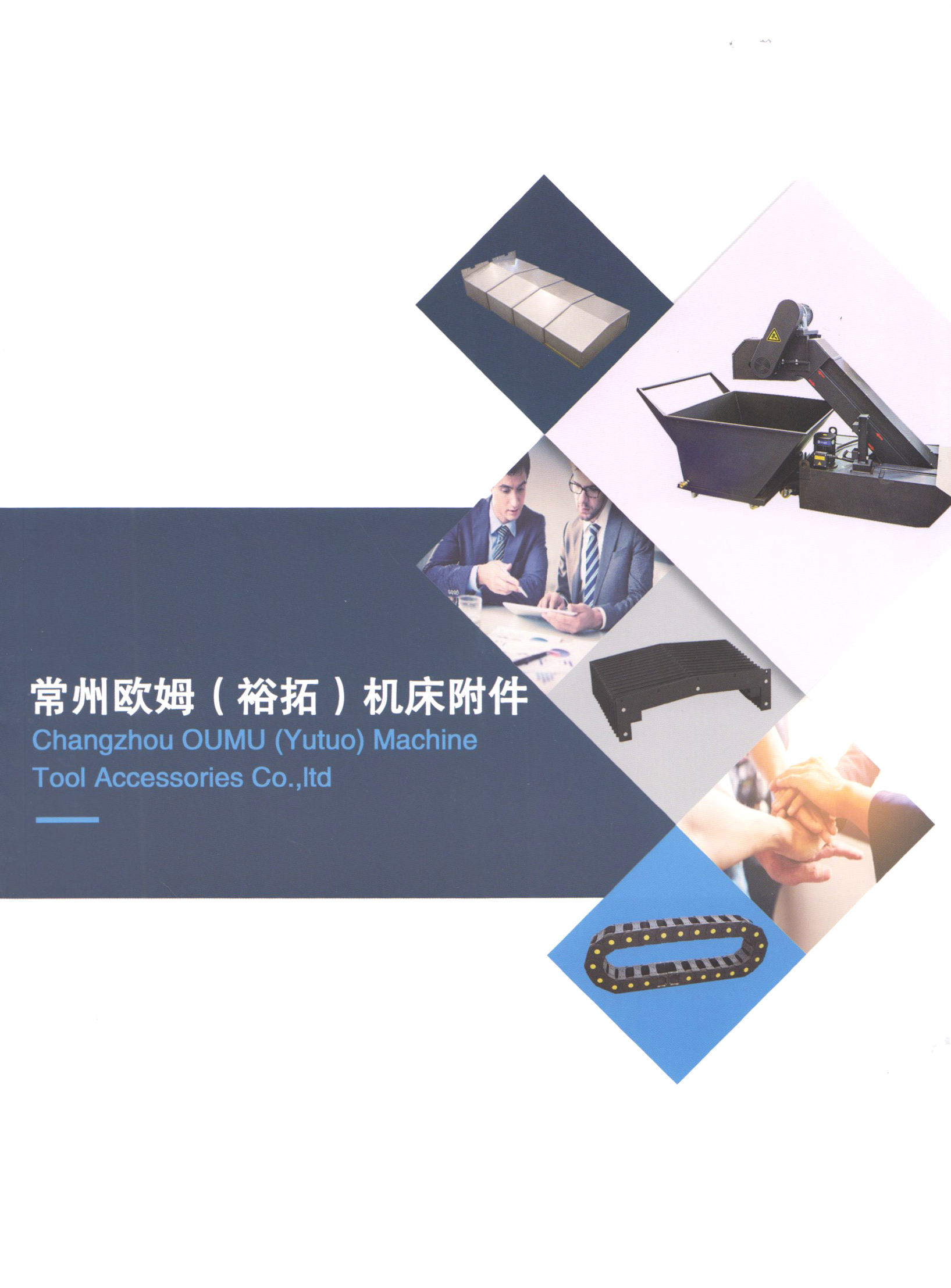 常州欧姆(裕拓)机床附件