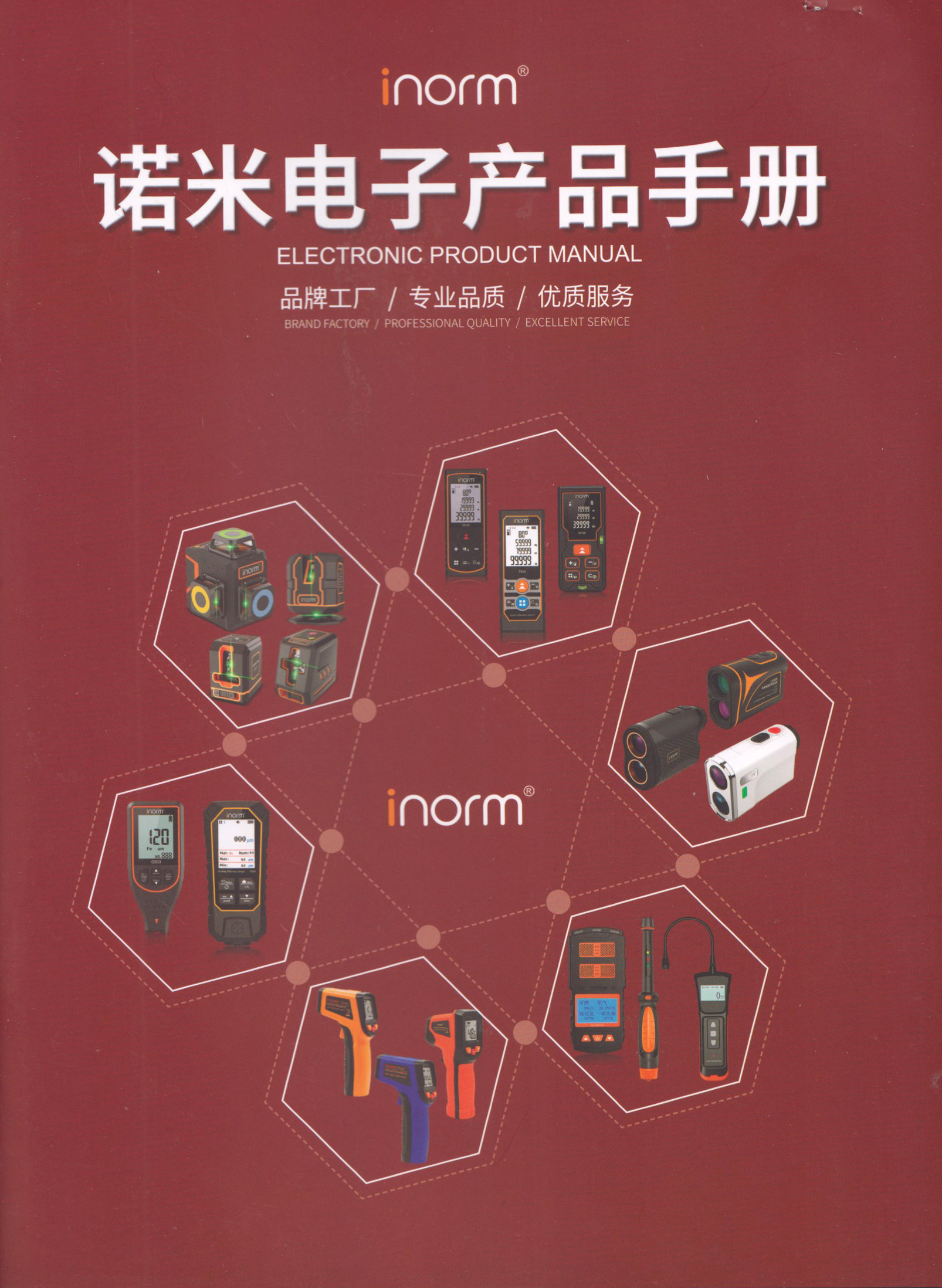 诺米电子产品手册