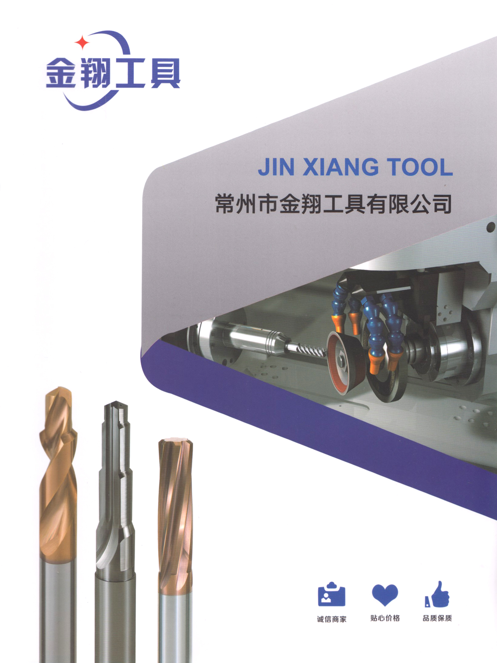 常州市金翔工具有限公司