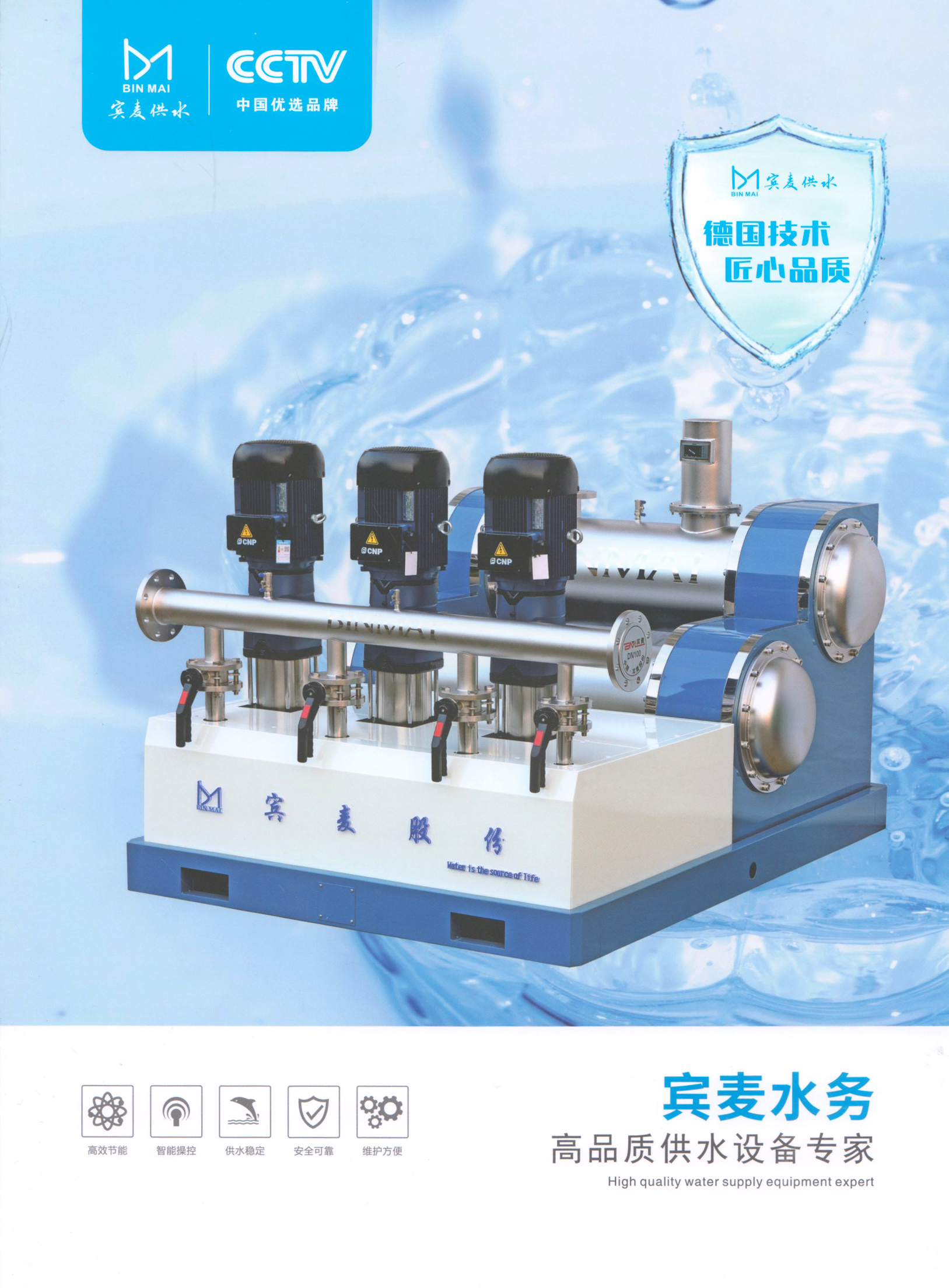 中国宾麦供水设备股份有限公司