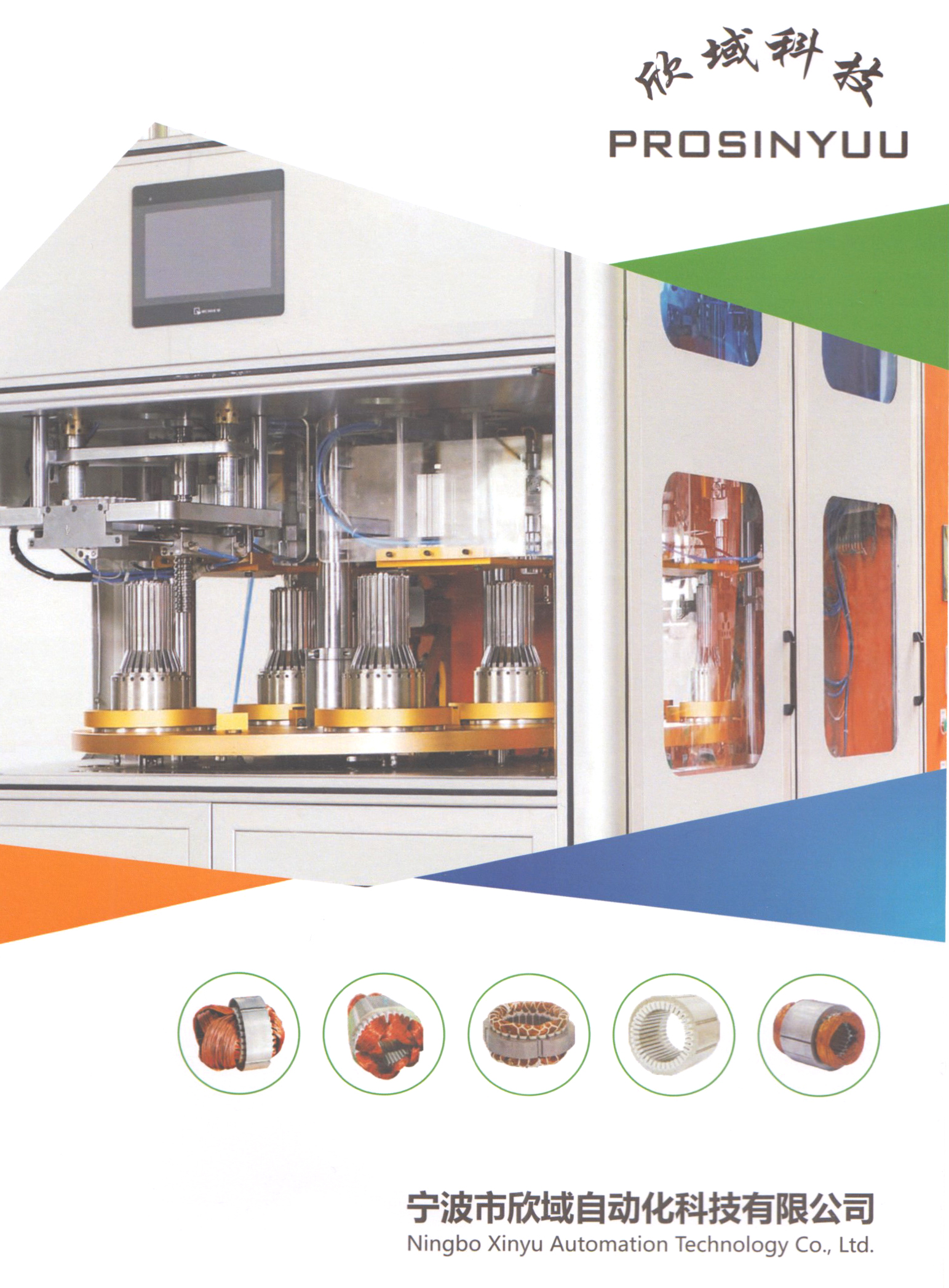 宁波市欣域自动化科技有限公司