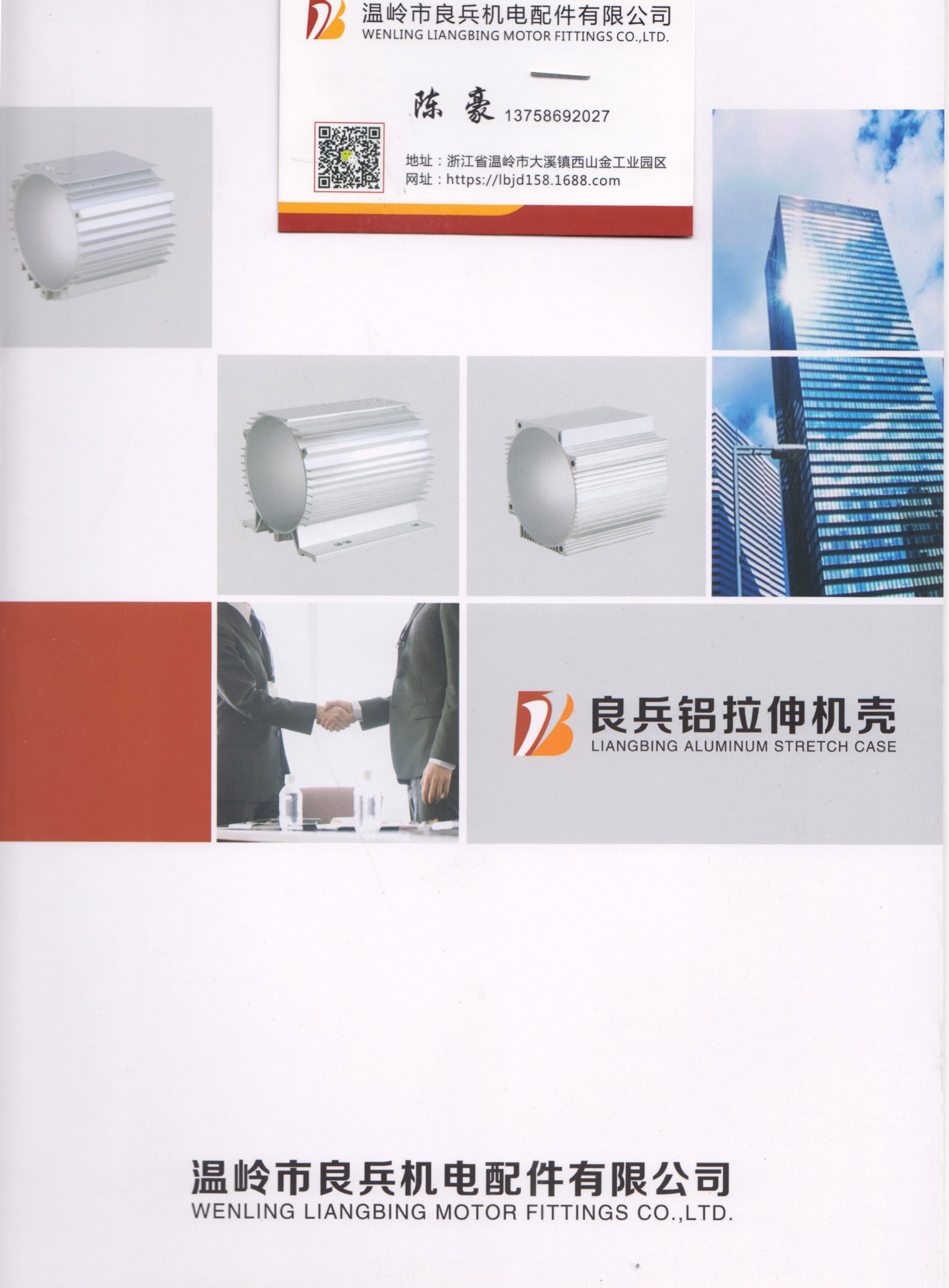 温岭市良兵机电配件有限公司
