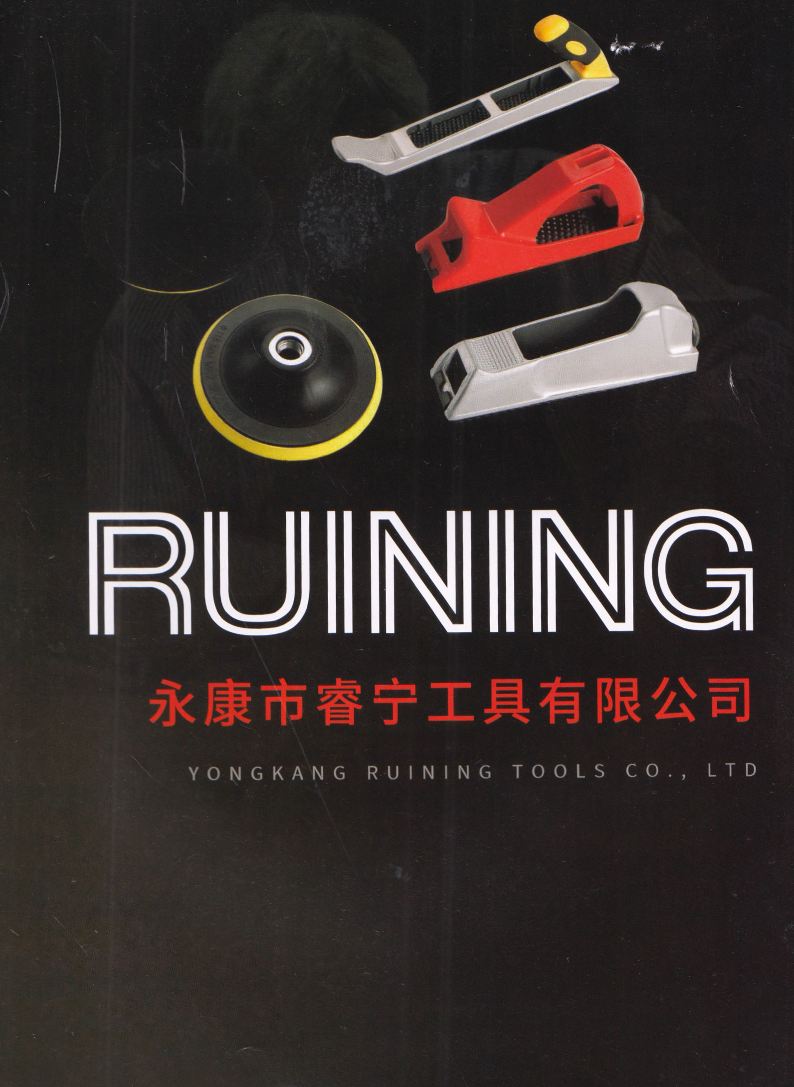 永康市睿宁工具有限公司