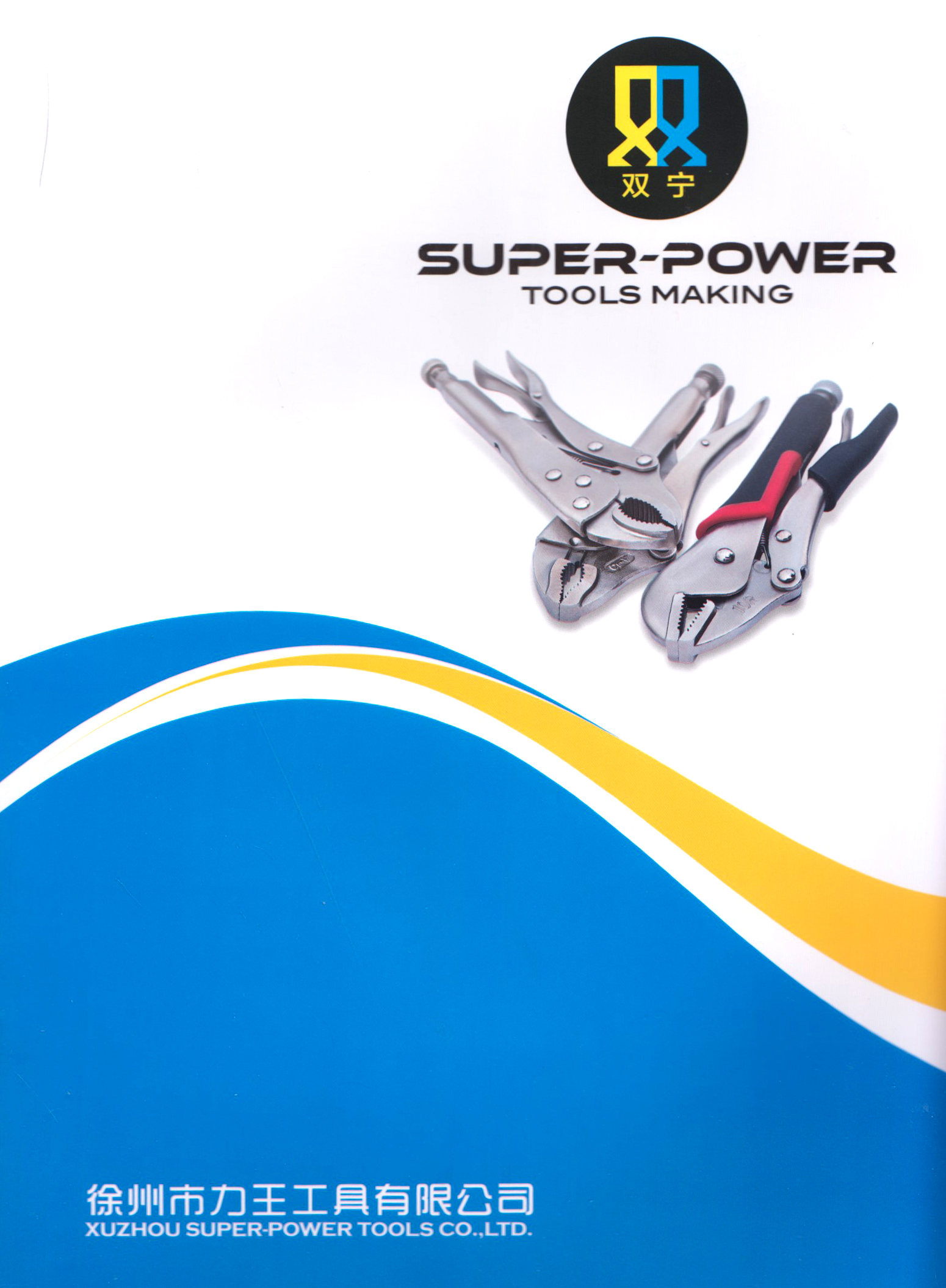 徐州市力王工具有限公司