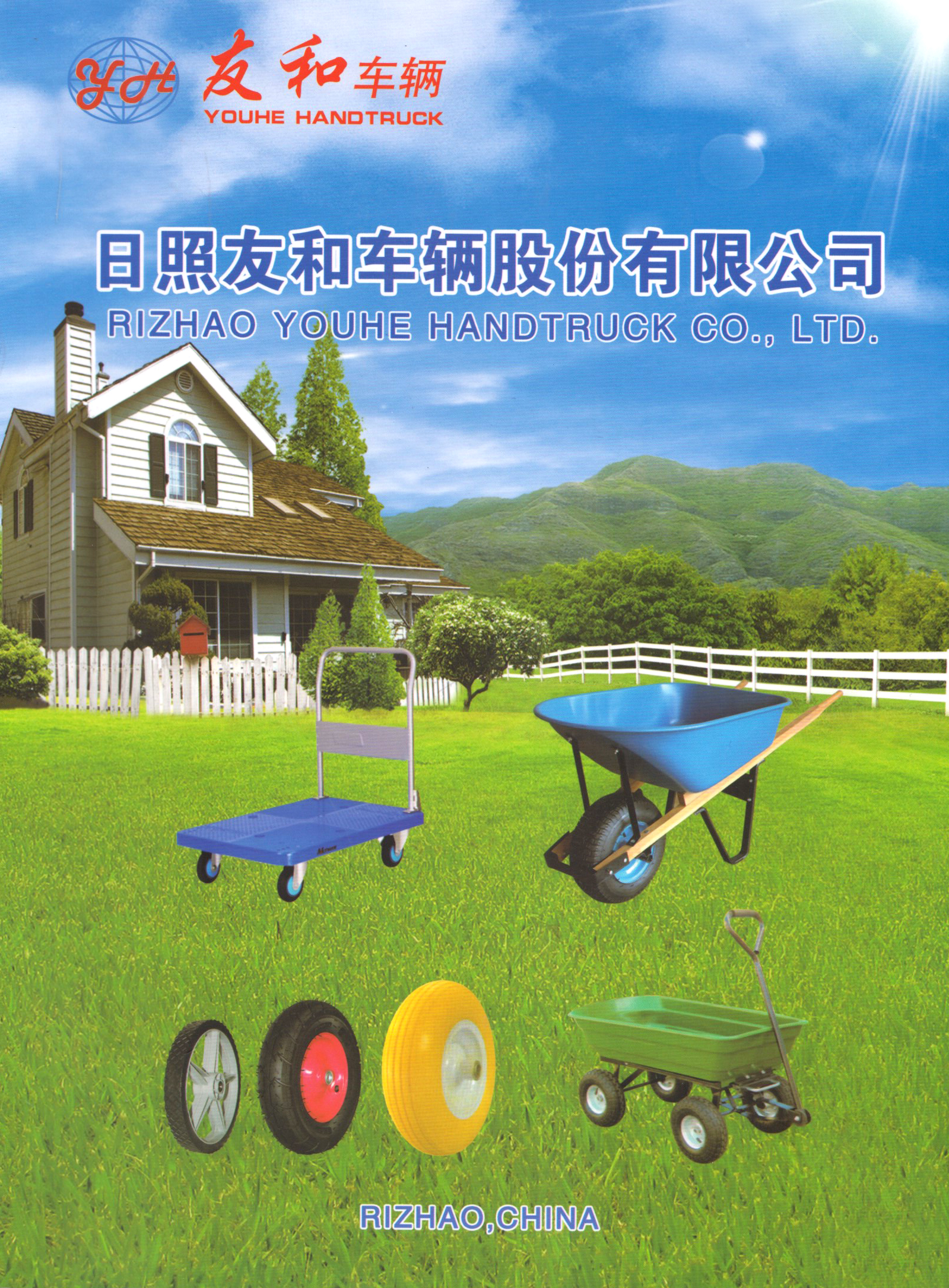 日照友和车辆股份有限公司