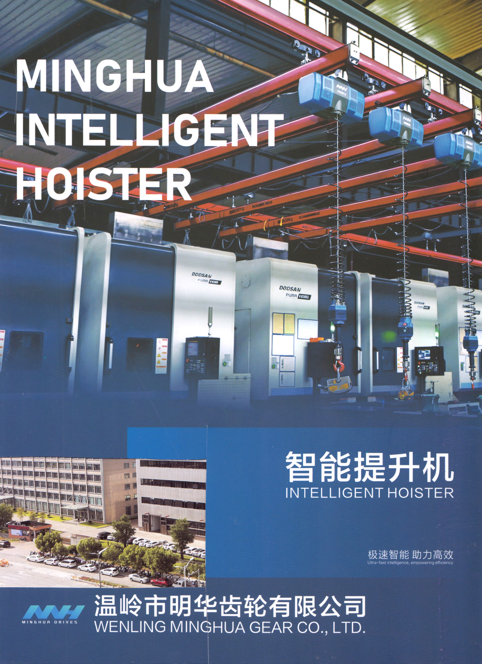 温岭市明华齿轮有限公司